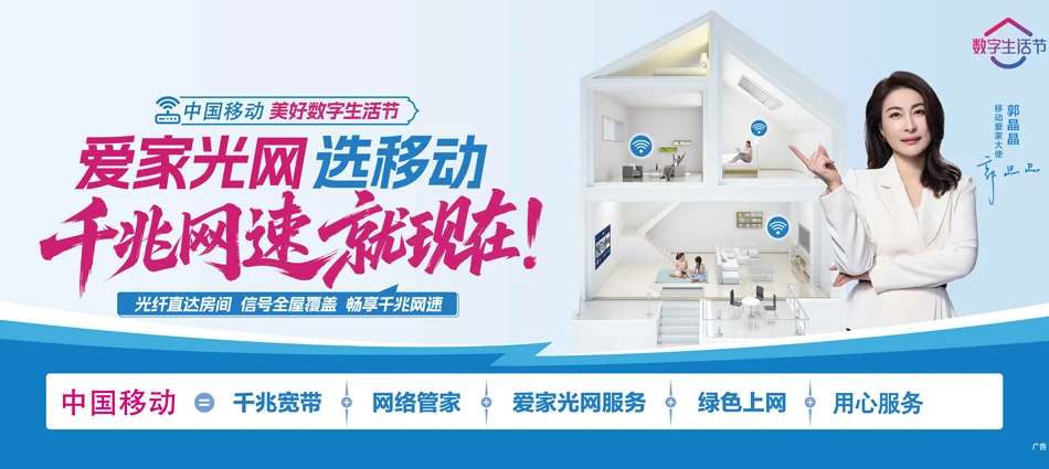 中国移动固阳县移动宽带